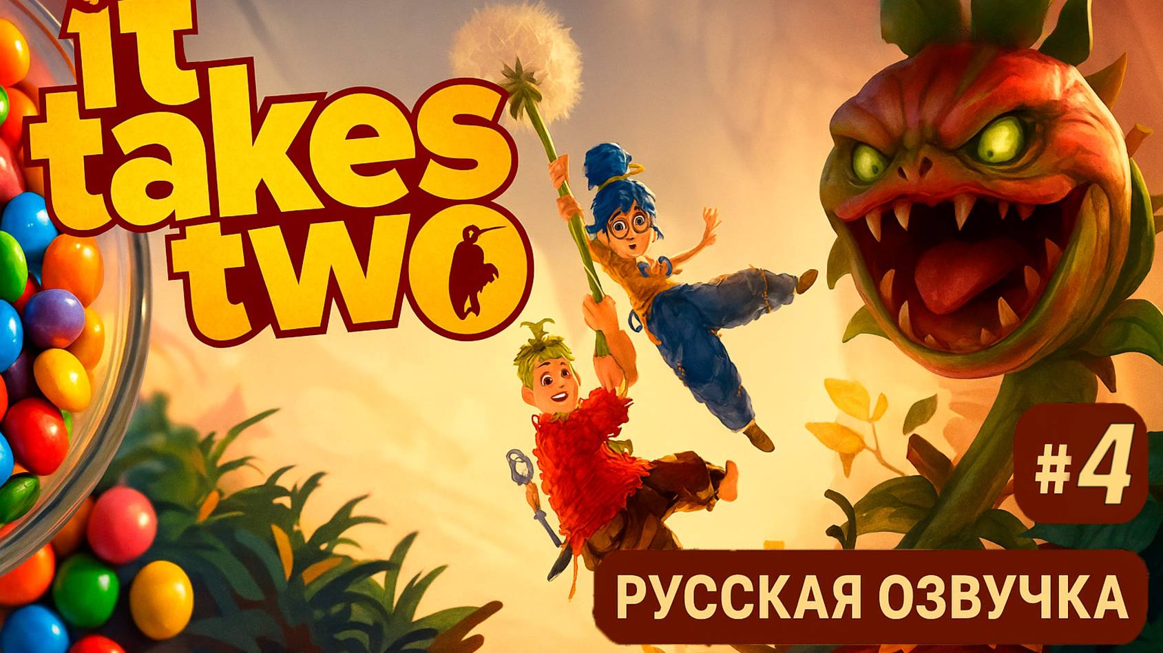 IT TAKE TWO | КООПЕРАТИВ #4 Серия | Вкус битвы. Цветок надежды.