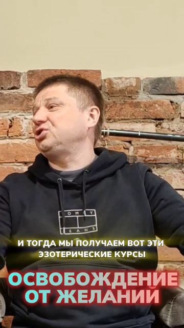 Освобождение от желаний