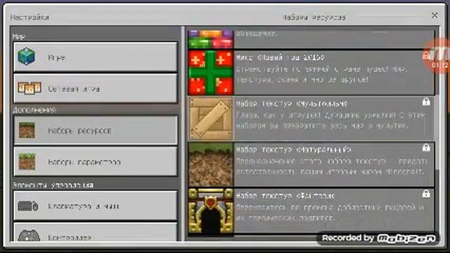 Я играю в майн