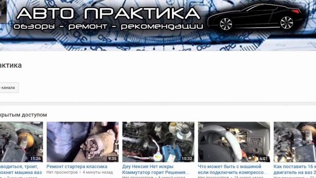 Переезжаем на новый Канал Авто Практика.