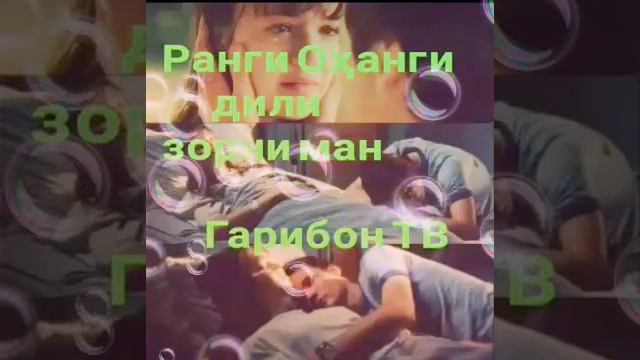 Суруди Охи Дили Зор 4 2019//Аз рузе рафти ть чон///м + м