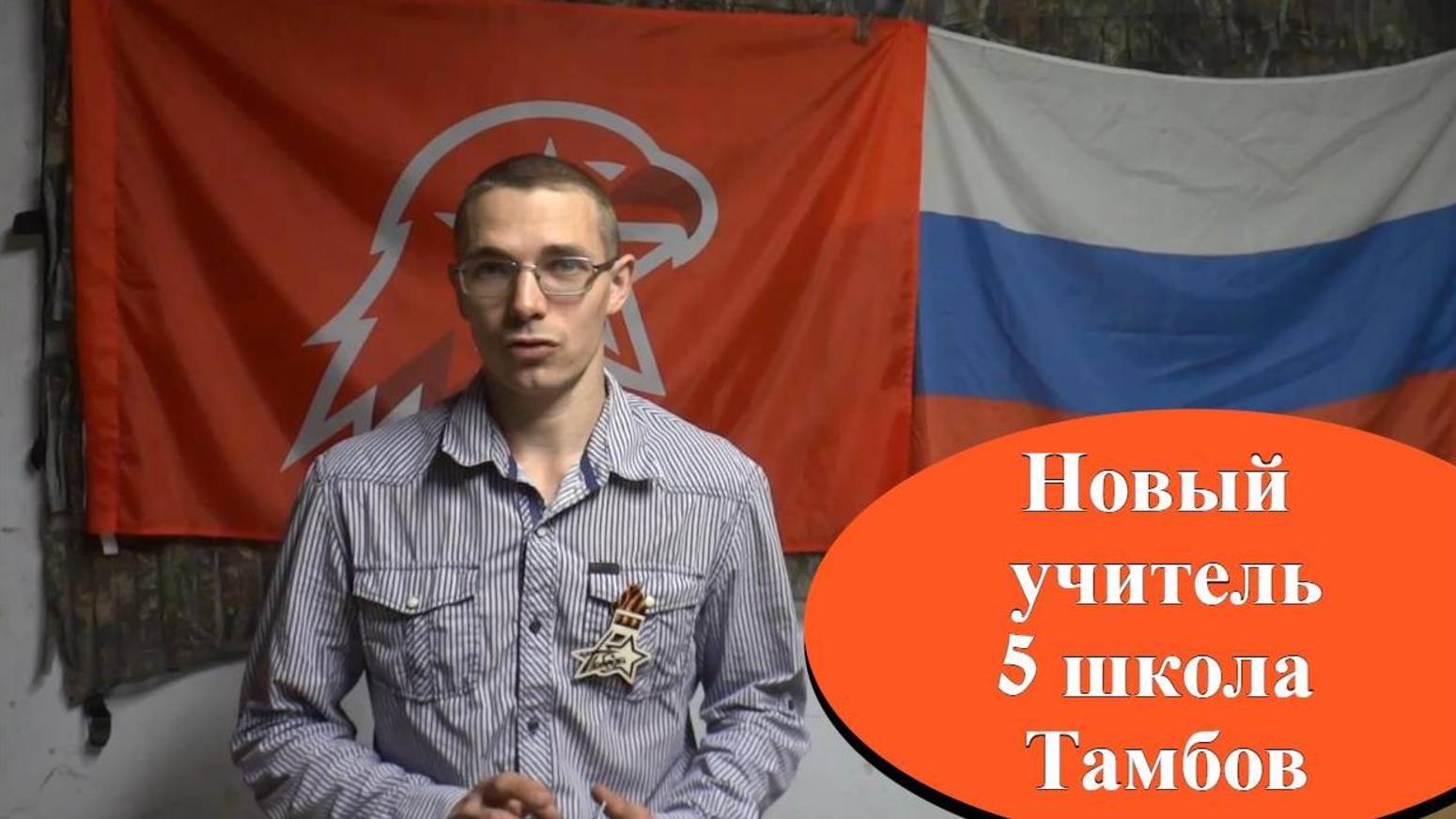 Интервью с молодым учителем 5 школы г.Тамбова