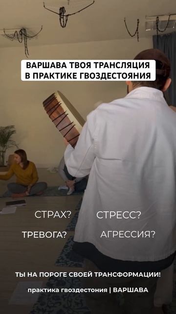 Приглашаю вас, на свою практику психотерапии гвоздестояния #гвоздестояние #варшава #цвяхостояння