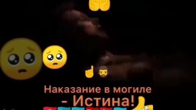 Азоби сахт дар кабр бубинед бародарои ва хохарони азиз😪