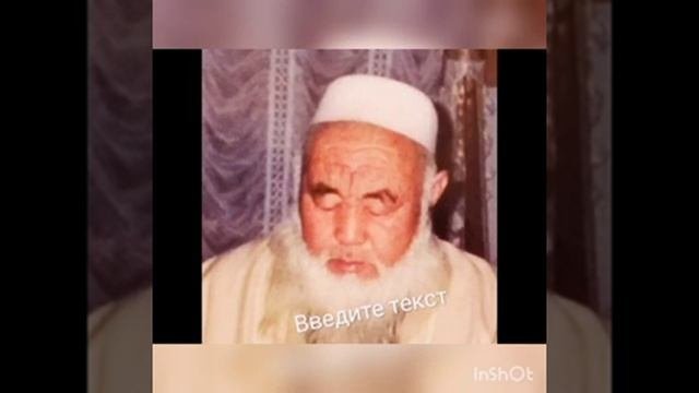 Азирети Муфтий Шейх Молдо Абдусаттар Дамла.