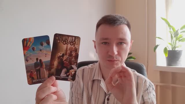 Близнецы. Май 2025. #близнецы  #таро #tarot