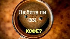 Кофейного Вам настроения!