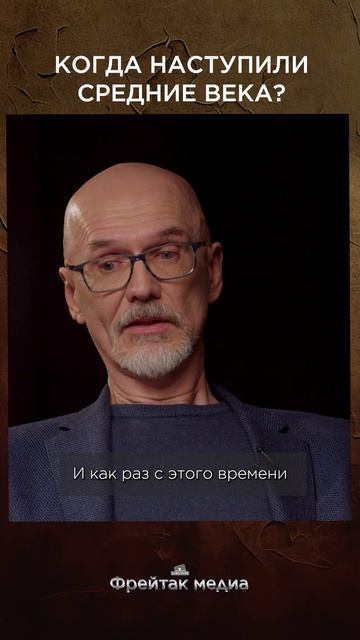 Когда наступили Средние века? | Честная история