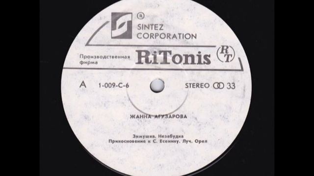 Жанна Агузарова - "Жанна Агузарова" (сторона 1) Lp