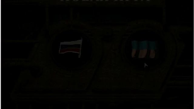 KKND Российская Версия