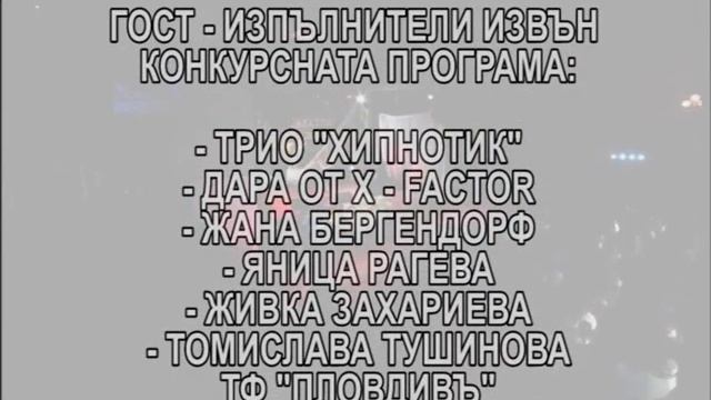 Златен Кестен Петрич 2016г