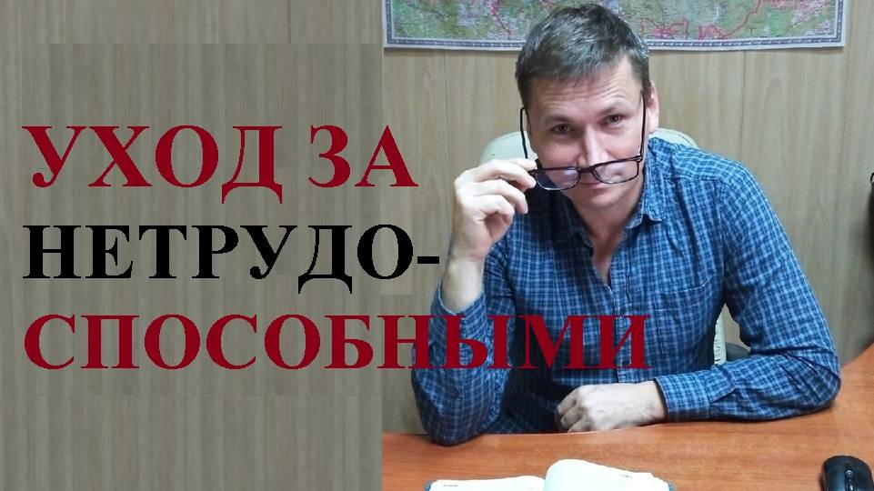 👵💰 Новые правила ухода за нетрудоспособными гражданами