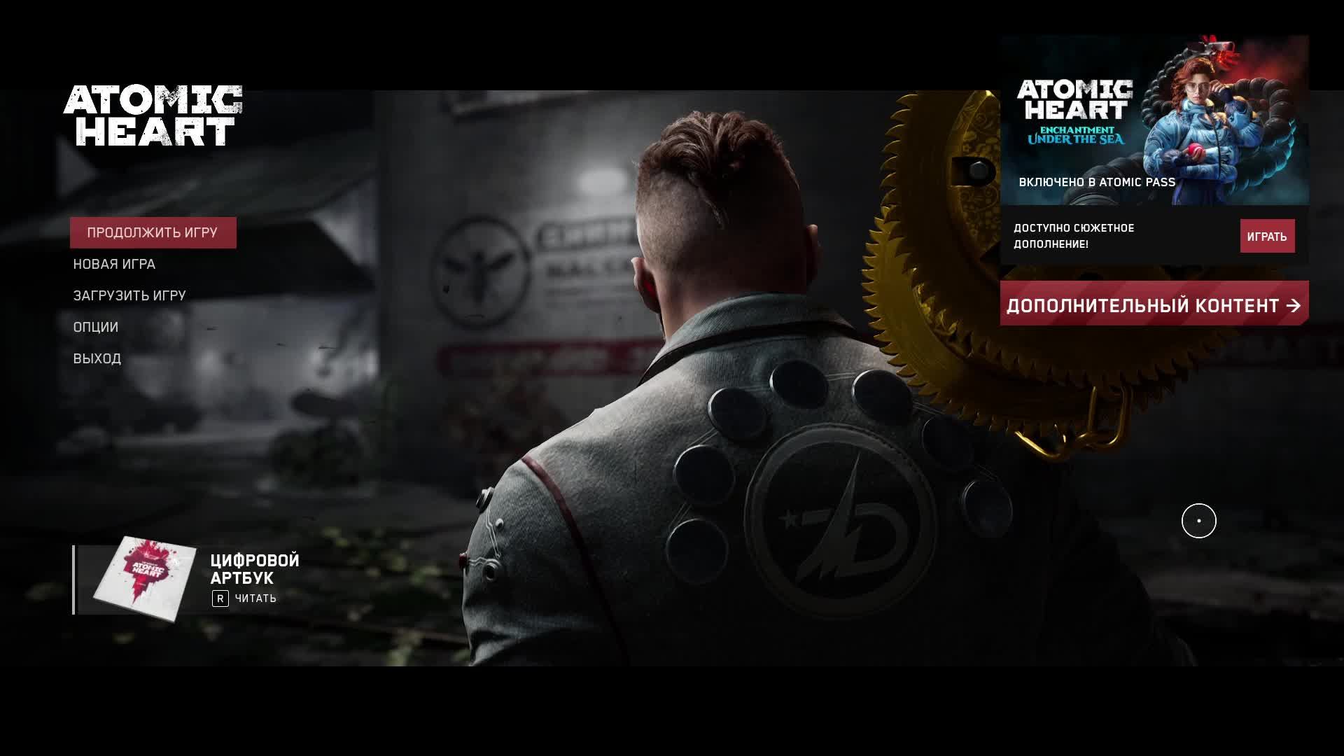 Atomic Heart