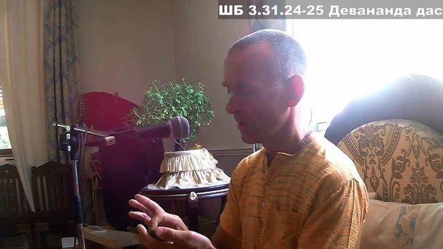 ШБ 3.31.24-25 Девананда дас