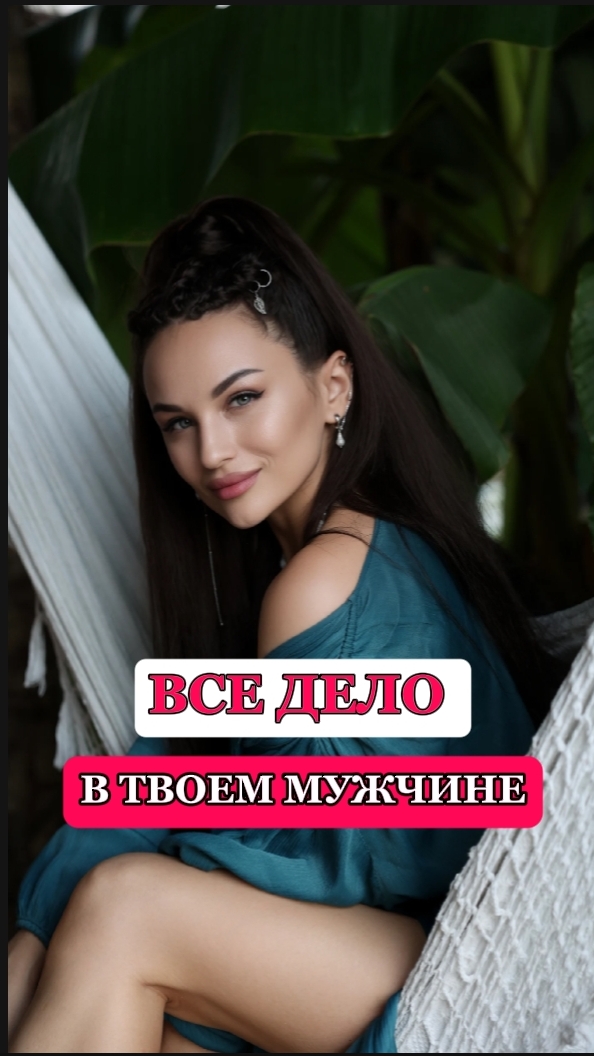 Все дело в твоем мужчине #яесть #отношения #чувства #любовь #пара #мужчина