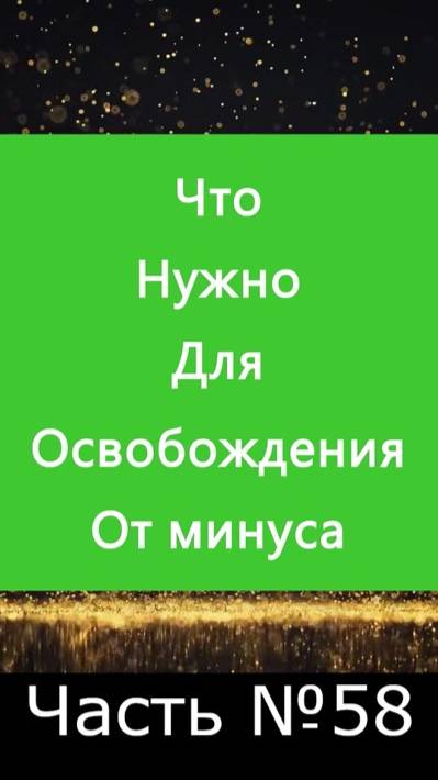 ✅ Наступило время освобождения через просьбу Господа о прощении себя и Рода ✅ А Что, Если?.. №58