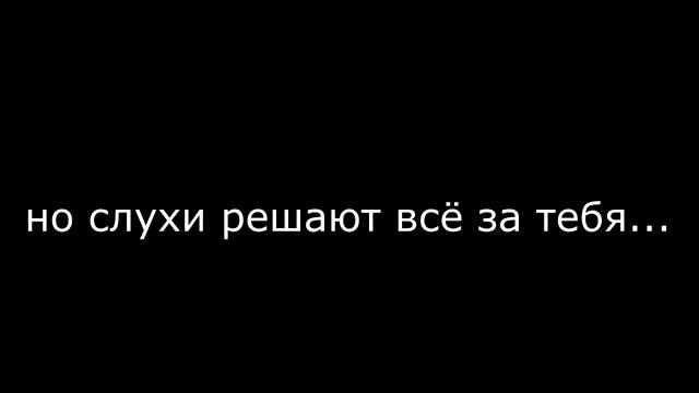 СЛУХИ