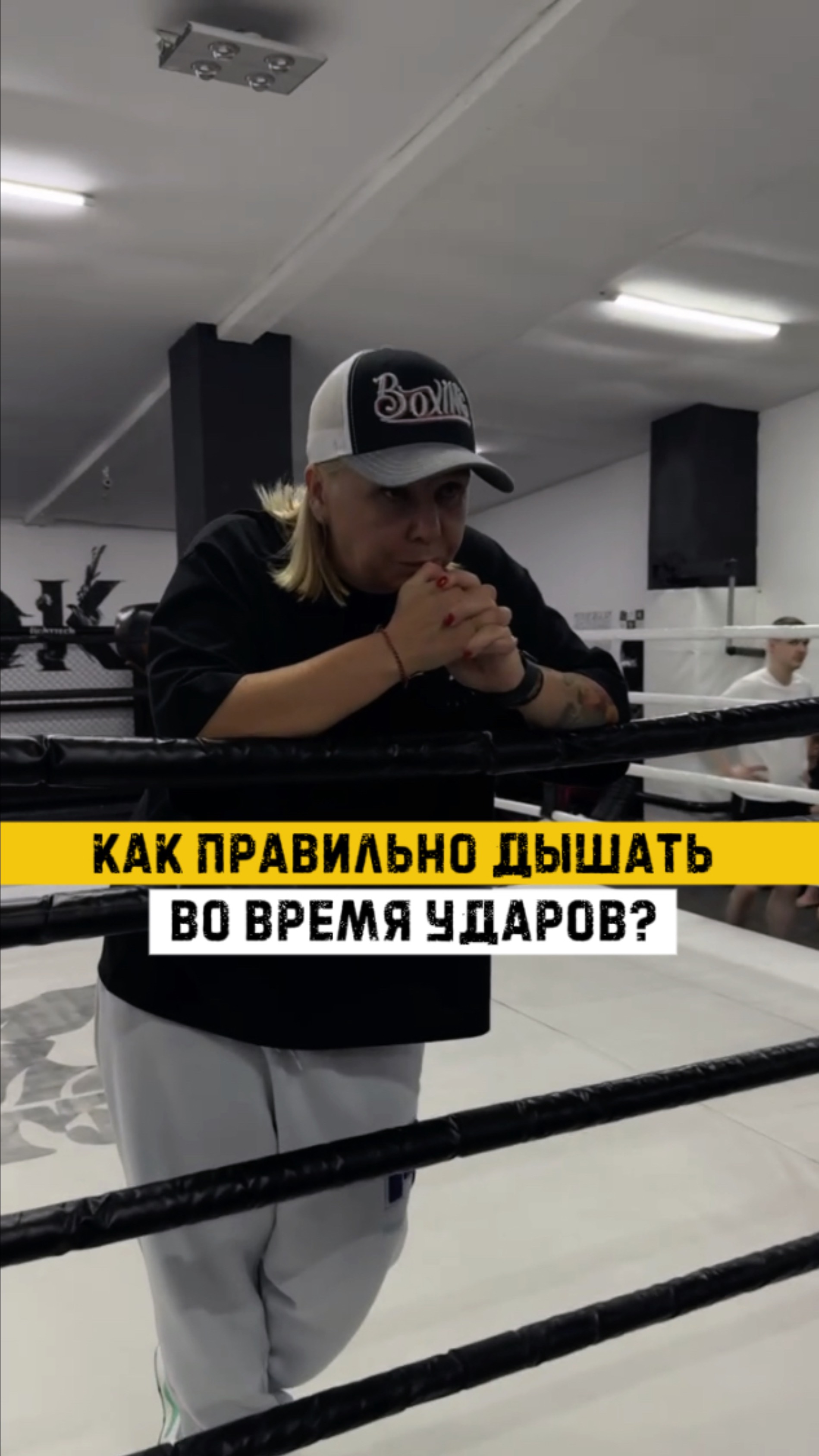 Дыхание в боксе: Тайны успешных ударов от мастера!💯🔥
Запись на тренировки по телефону: +7 903 285