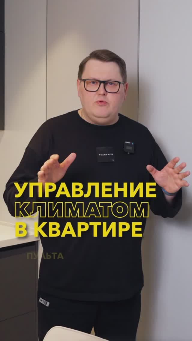 Как работает умный климат в квартире: кондиционеры, отопление и тёплые полы в одной системе