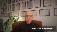 СЧАСТЬЕ ЭТО ПРИВЫЧКА СУМАРИН ОЛЕГ ЮРЬЕВИЧ ОНЛАЙН ОФЛАЙН ПСИХОЛОГ