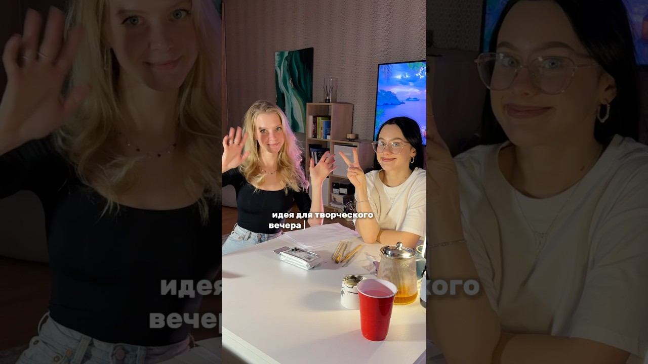 Идея творческого вечера ✨ Артикул в комментариях