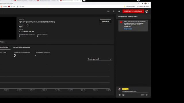 Прямая трансляция пользователя Dark King