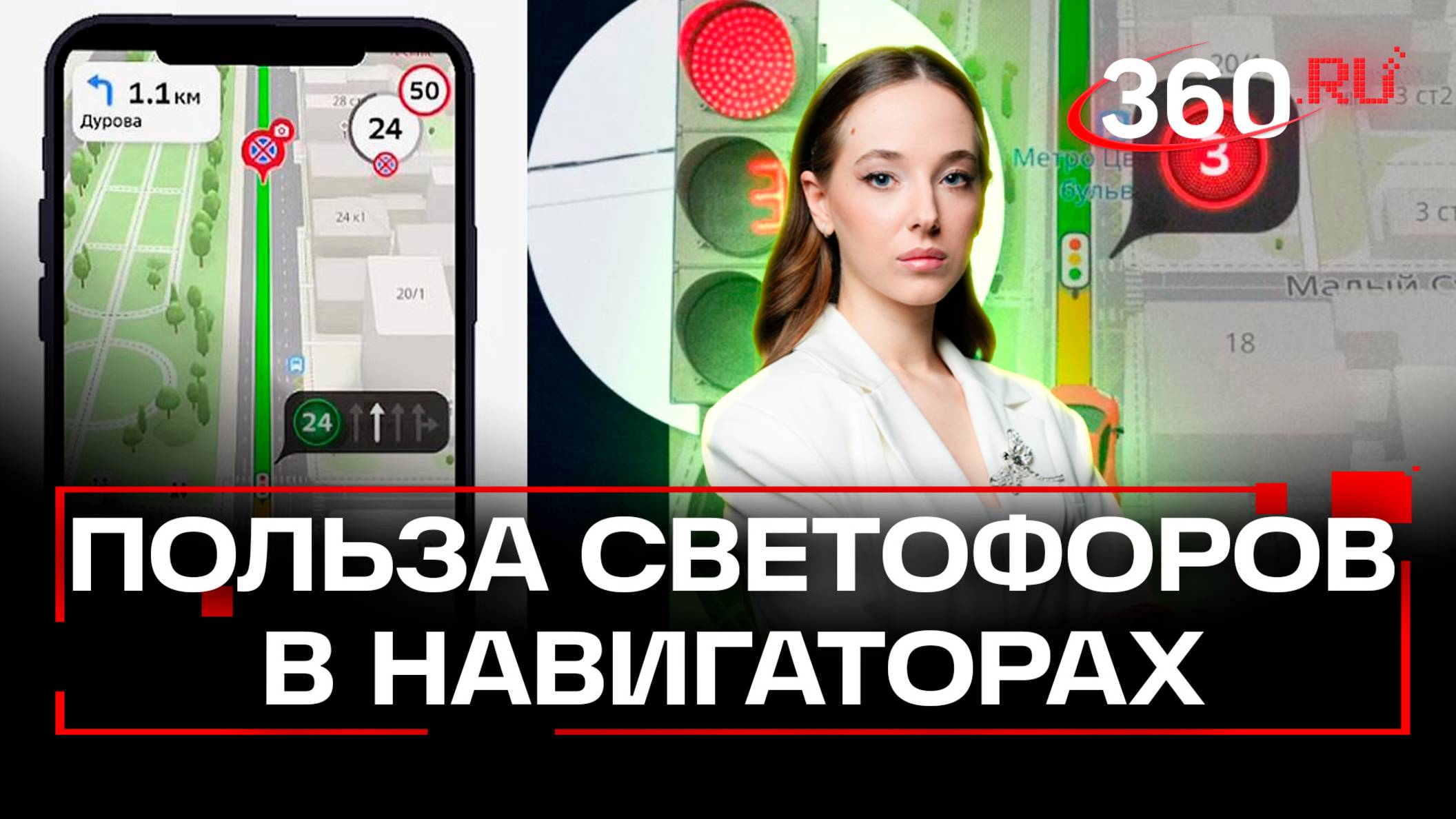 «Аварий станет больше» - автоэксперт о светофорах в навигаторах