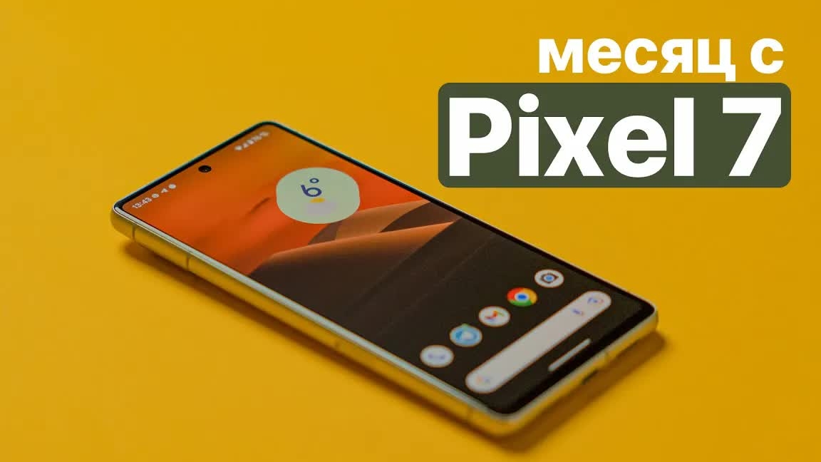 Месяц с Google Pixel 7 - лучший Android смартфон?