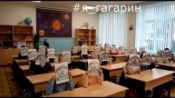 #я гагарин