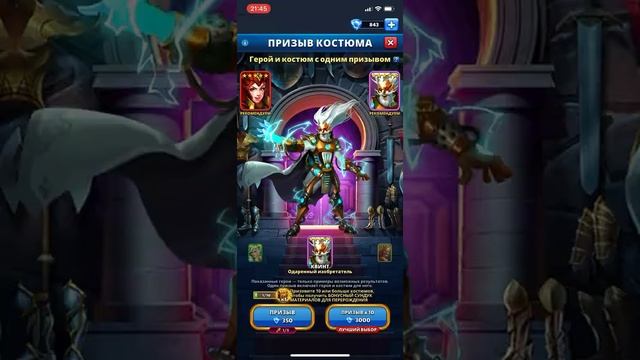 Призыв костюмов, Империя Пазлов, август 2020, Empires and Puzzles