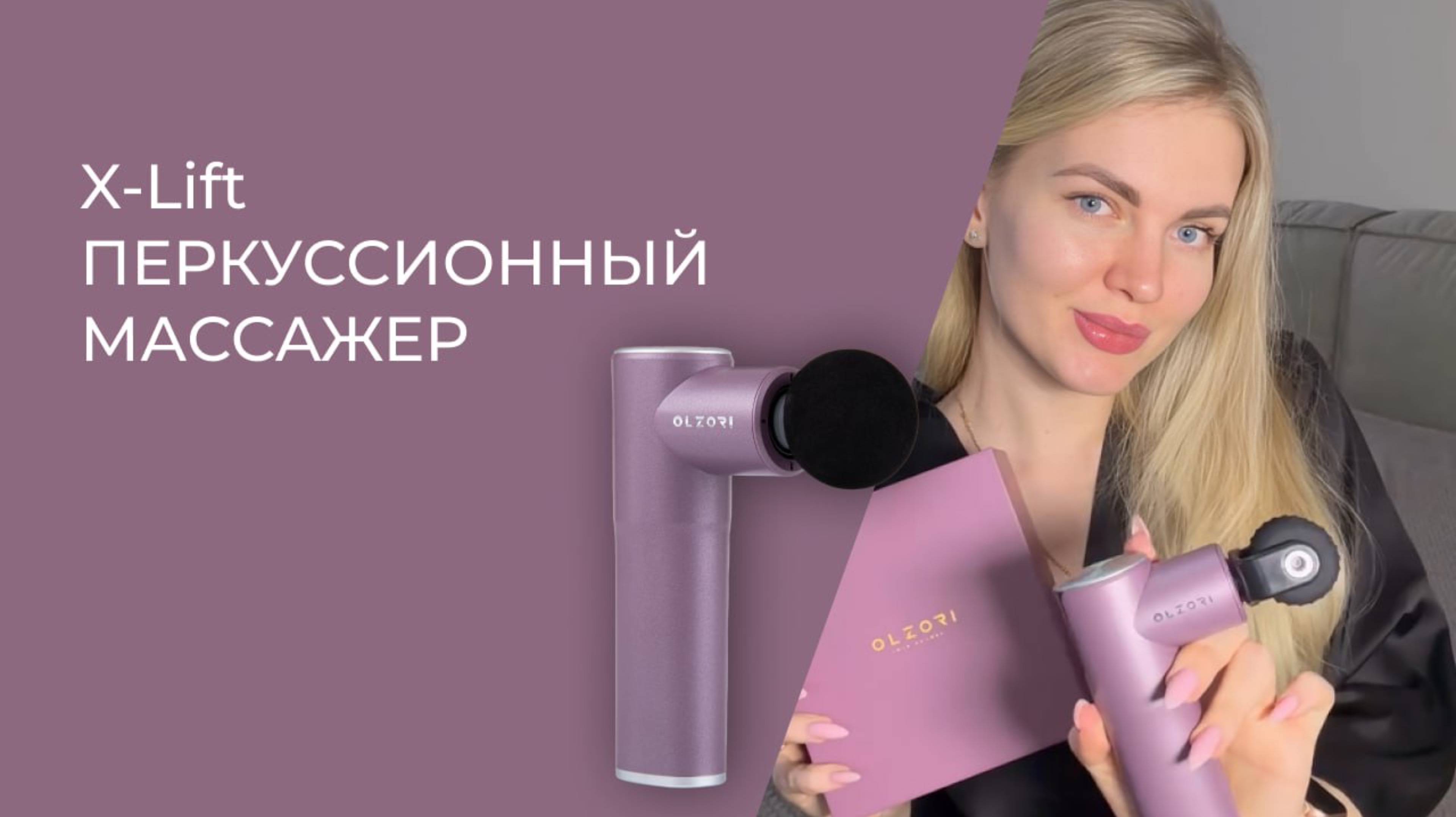 Перкуссионный массажер X-Lift. Артикул вб:236213882