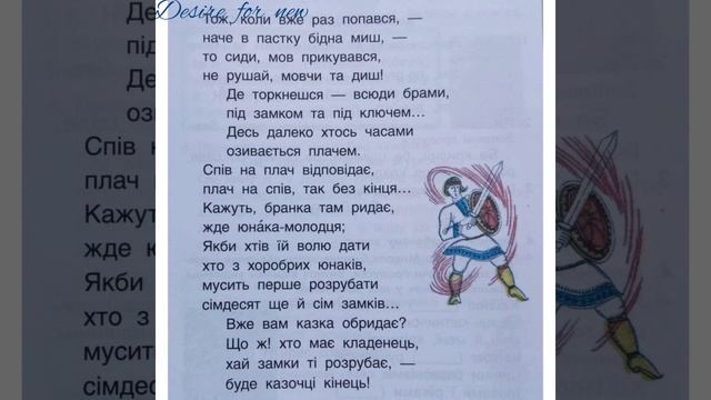Казка про Оха-чародія * Леся Українка * уривок