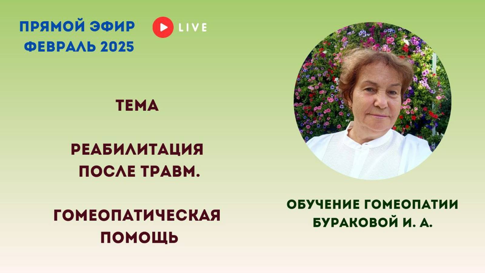 Реабилитация после травм