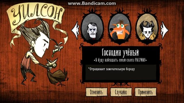 Don't starve RofG-SW  обзор героев