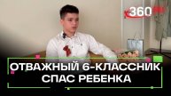 Шестиклассник из Подмосковья спас ребенка, выпавшего из окна 9 этажа