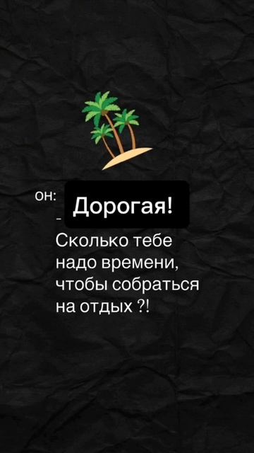 Собрали чемодан? 😉🤓