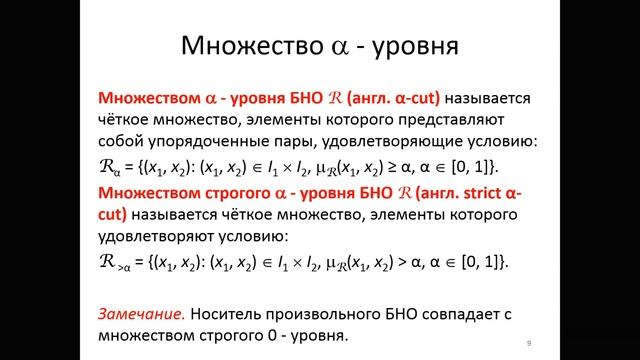Характеристики бинарных нечётких отношений