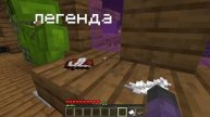 Легенда правдива? | LORE BANANA SMP