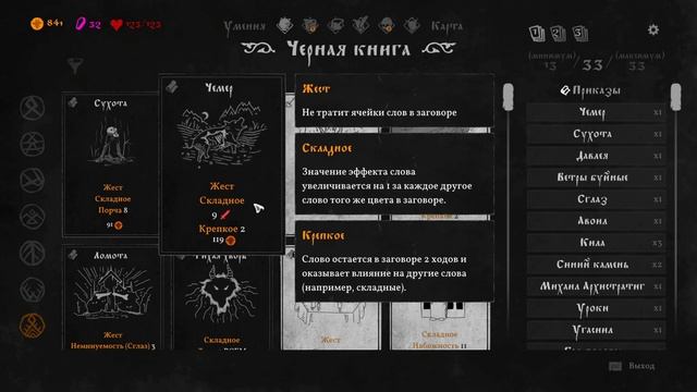 Испытания мытарствами/Прохождение Чёрная книга #30
