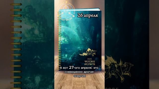 26 и 27 апреля
