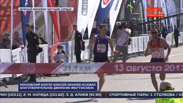 Благотворительность в беге | Сюжет канала «Матч ТВ» | #бег #благотворительность #МатчТВ