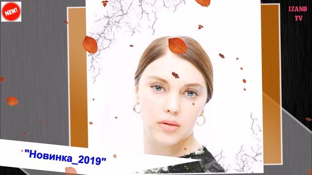 ( Новинка_2019) Хадижат Джамалудинова