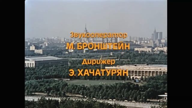 Музыкальный фрагмент фильма "Москва слезам не верит". Вступление.