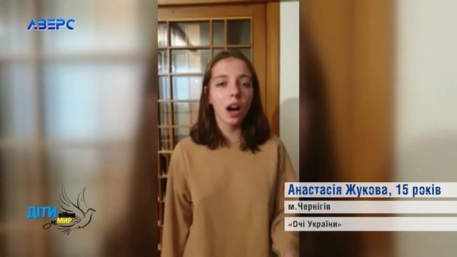 Пісня «Очі України» Анастасія Жукова, м.Чернігів