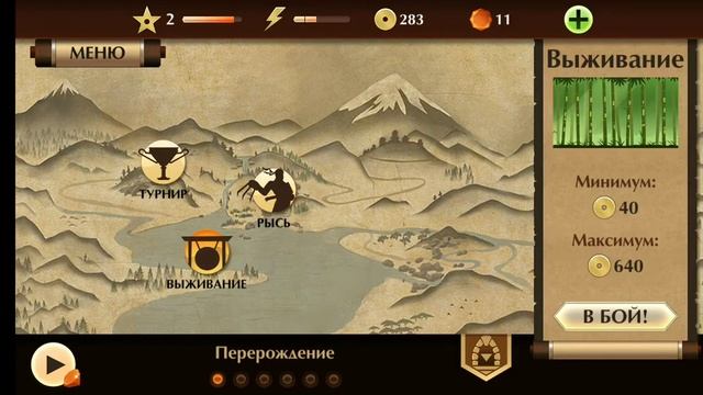 Shadow Fight 2 (Бой с Тенью 2) Часть 2.Турниры и Выживание