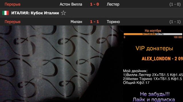Астон Вилла Лестер / Милан Торино / Смотрю матчи