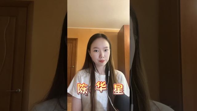 关于取名 Как китайцы называют своих детей？