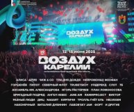 Воздух Карелии 2025. Скоро... 20 юбилейный.