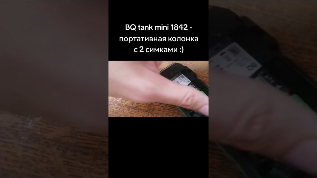 bq tank mini 1842 портативная колонка с 2 симками