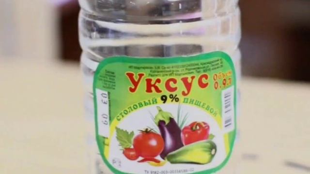 это совершенно обычный уксус